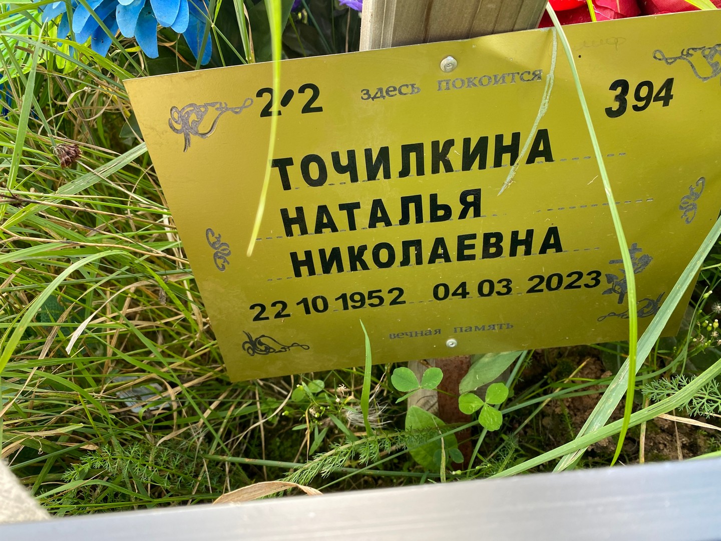 Точилкина