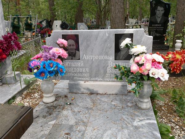 Антропова Валентина Васильевна