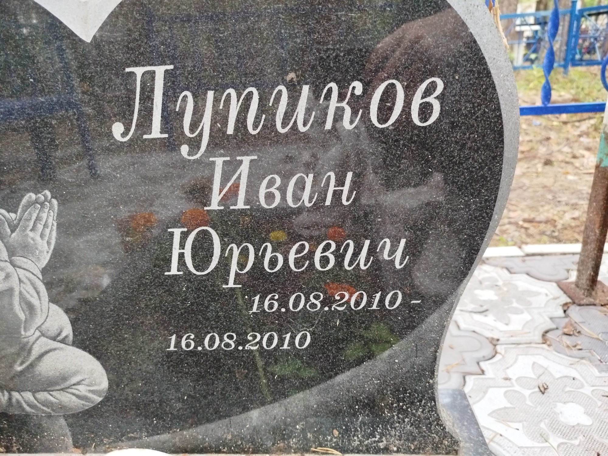 Лупиков Иван Брьевич