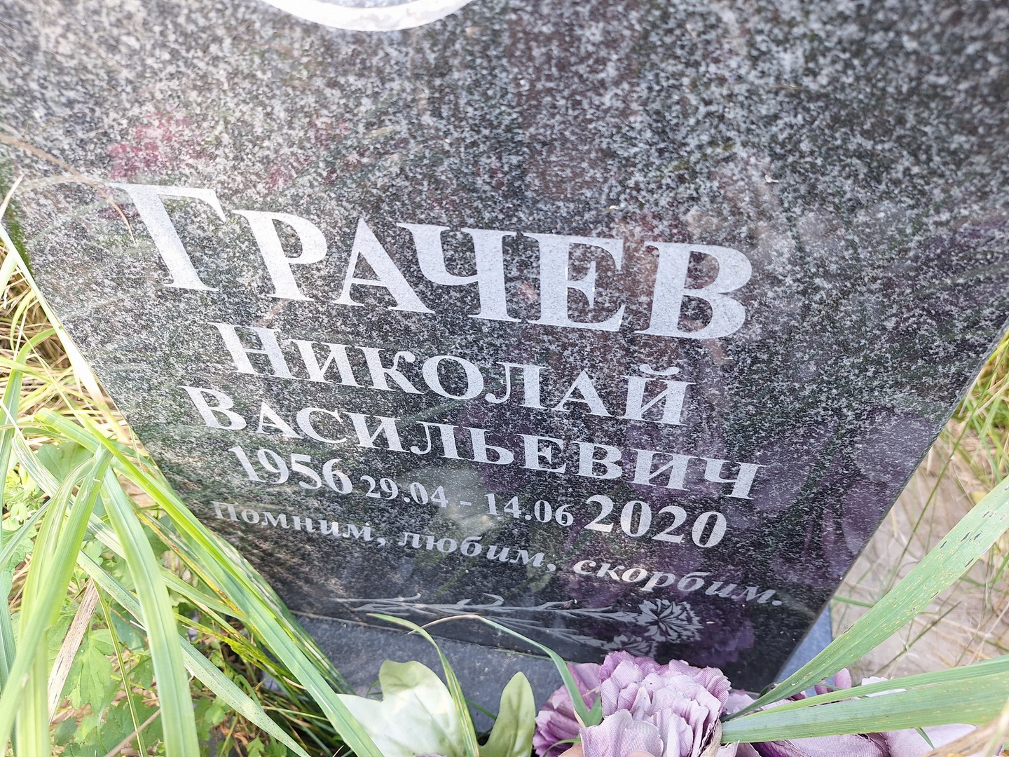 Грачев