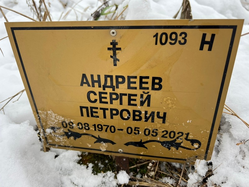 Андреев