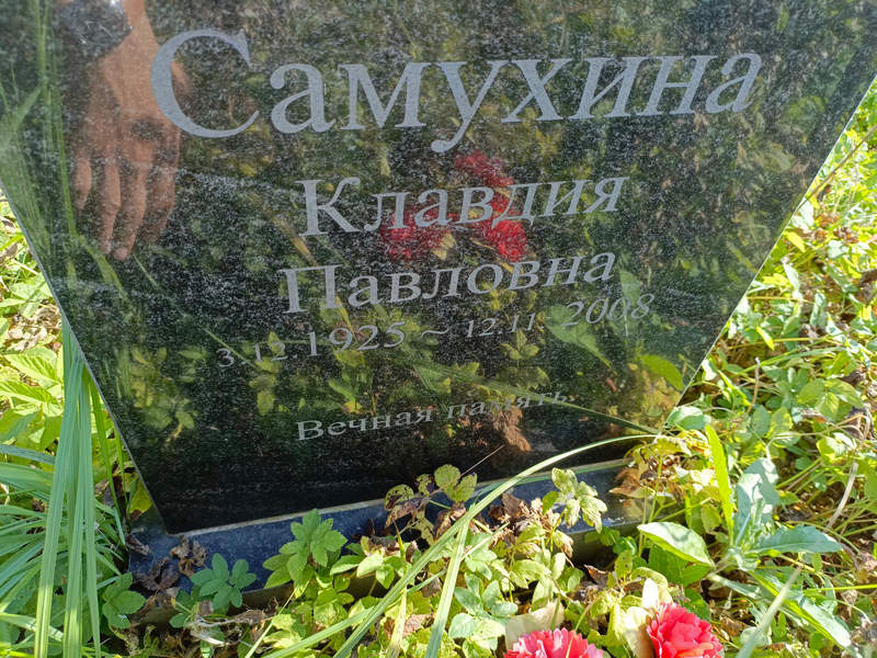 Самухина