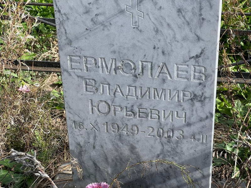 Ермолаев