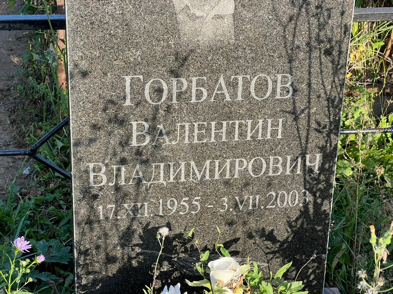 Горбатов