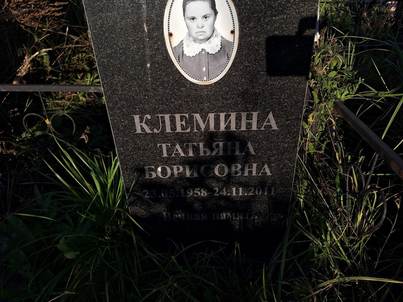 Клемина