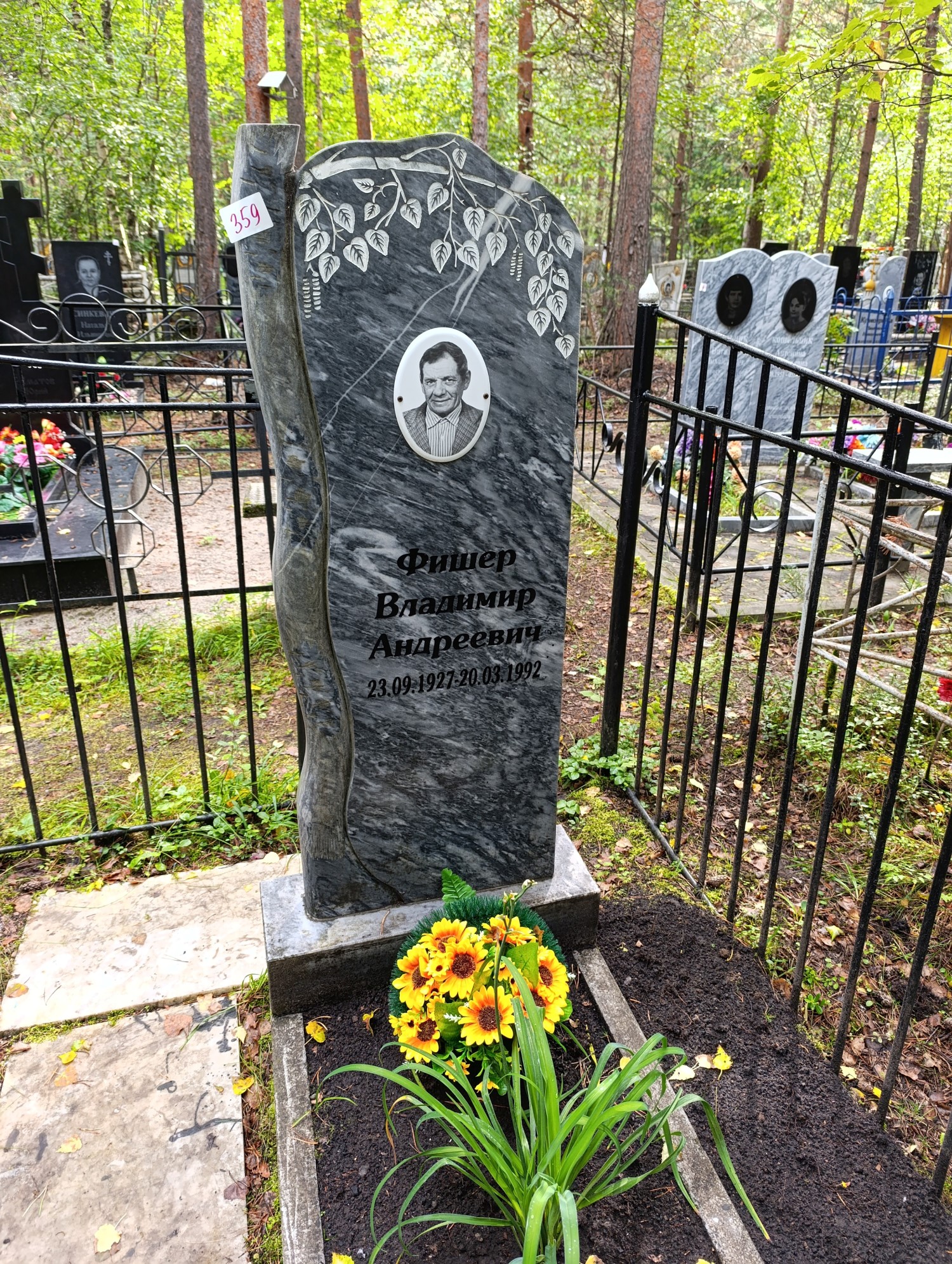 Фишер Владимир Андреевич