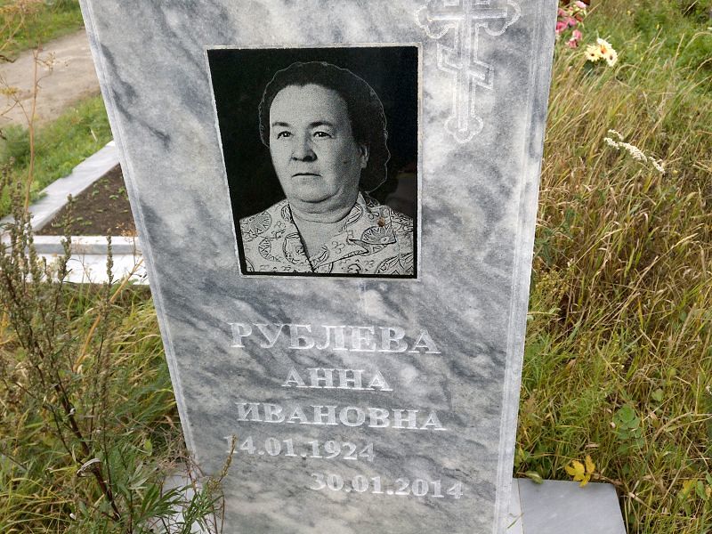 Рублева