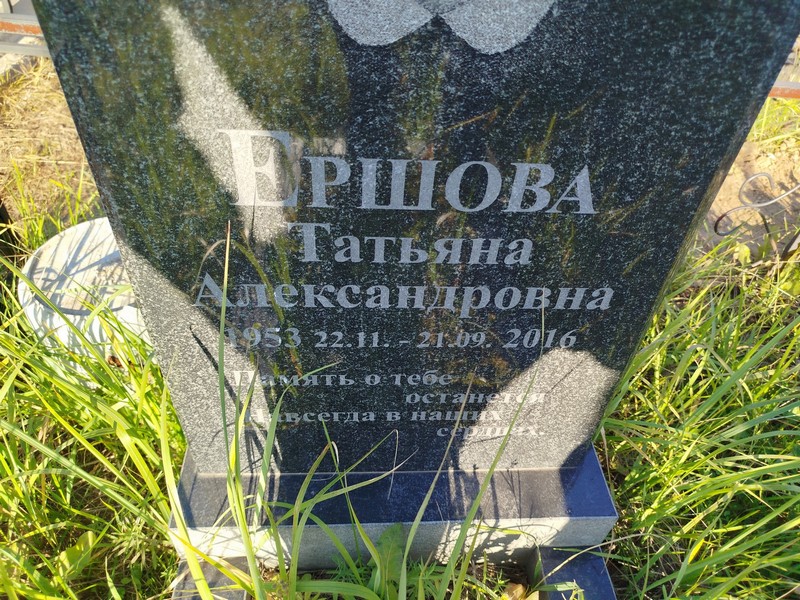 Ершова