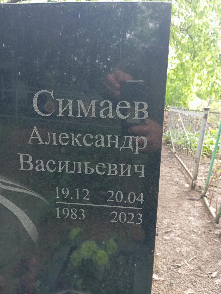 Симаев Александр Васильевич