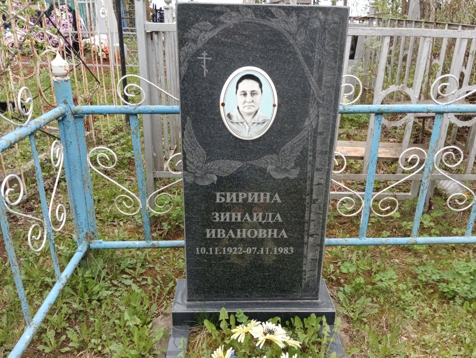 Бирина Зинаида Ивановна
