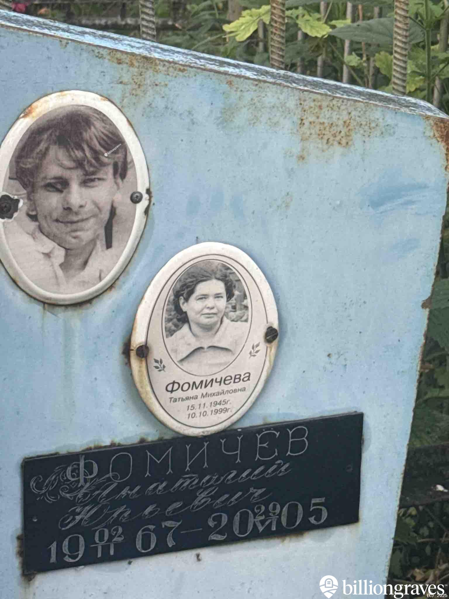 Фомичева Татьяна Михайловна