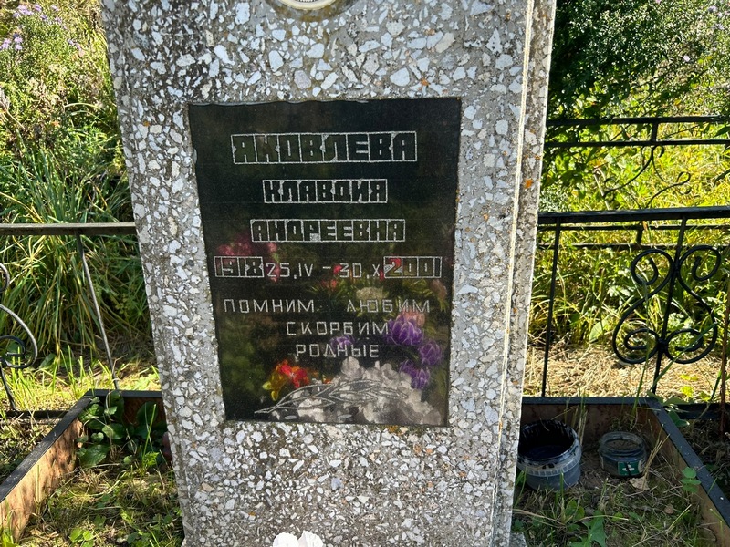 Яковлева