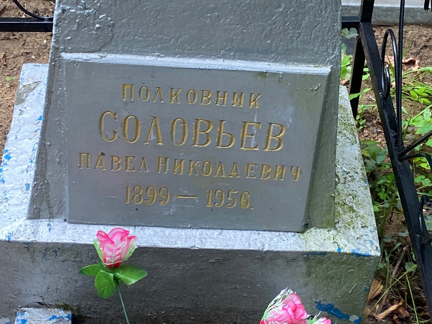 Соловьев