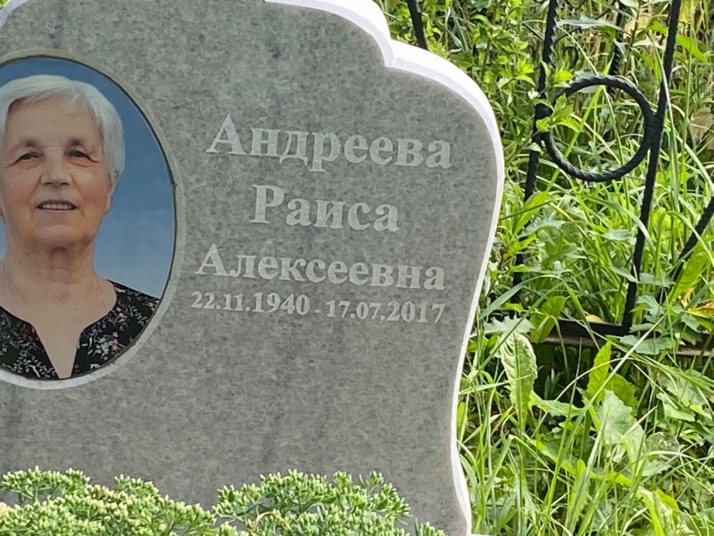 Андреева