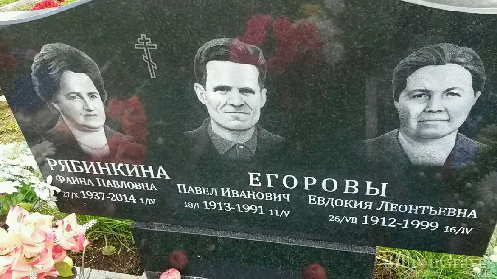 Егоров Павел Иванович