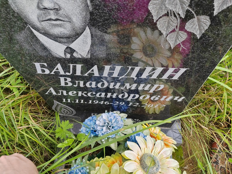 Баландин