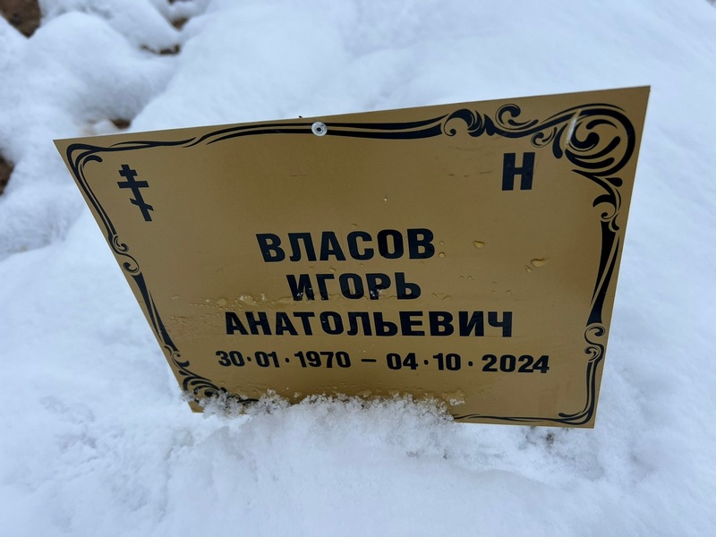 Власов