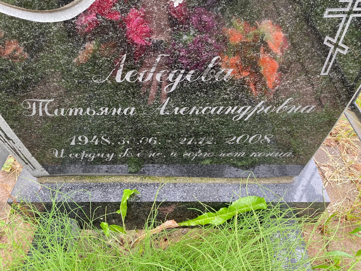 Лебедева
