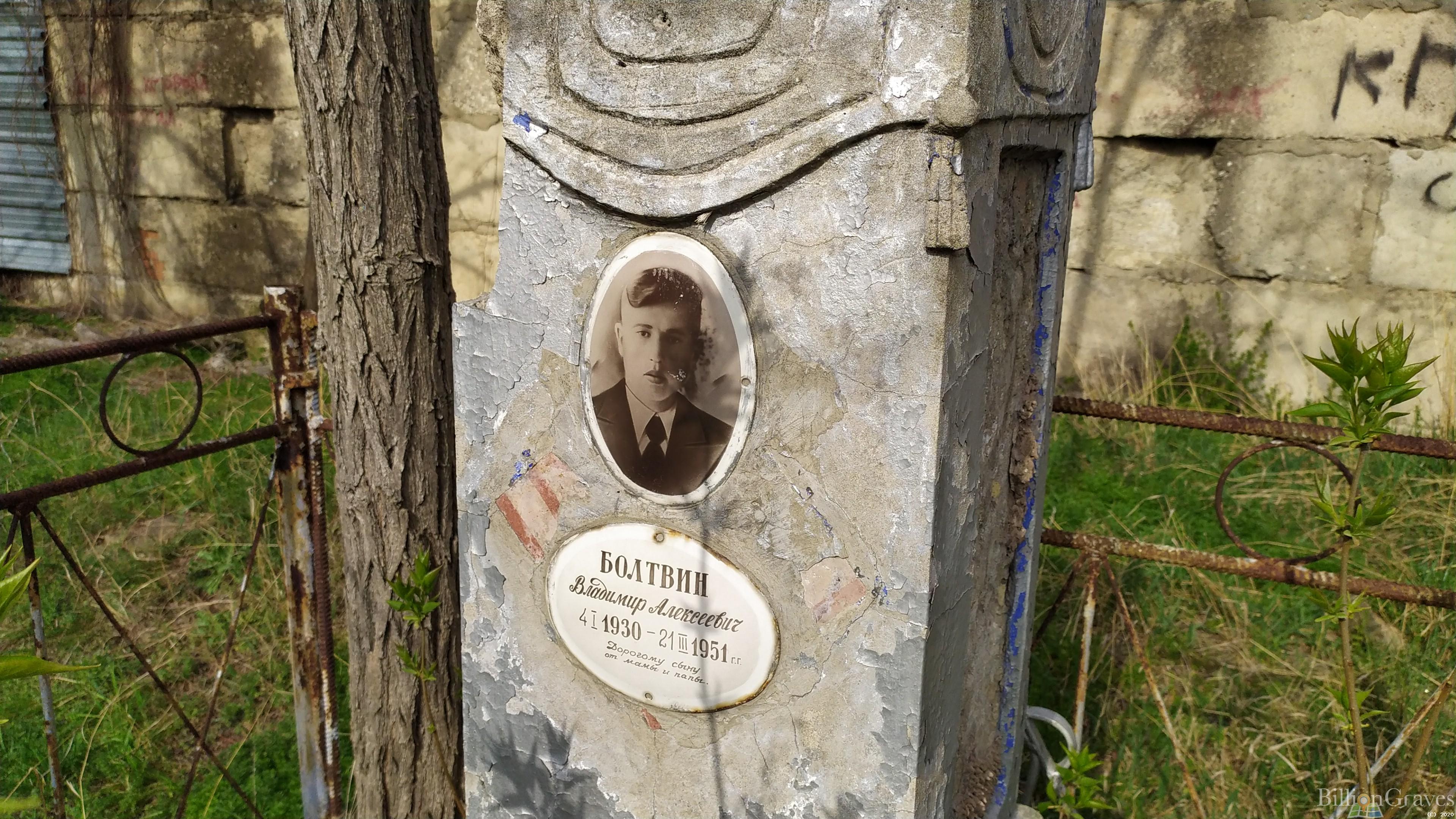 Болтвин Владимир Алексеевич