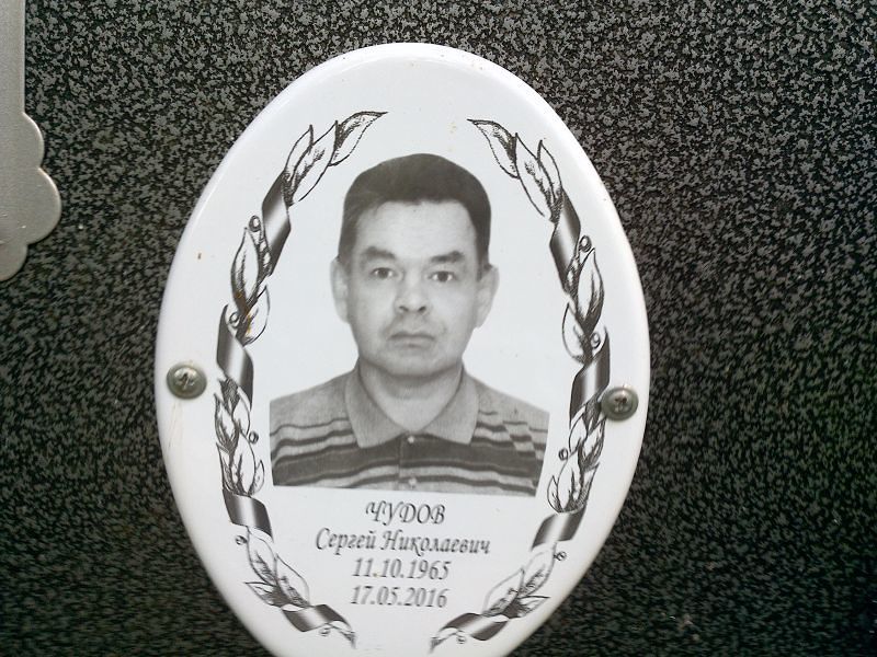 Чудов