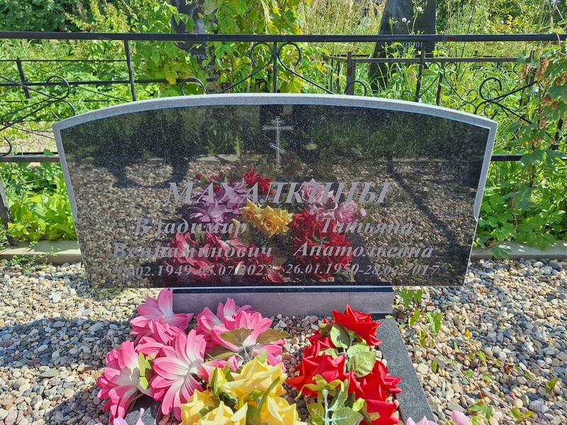Махалкин