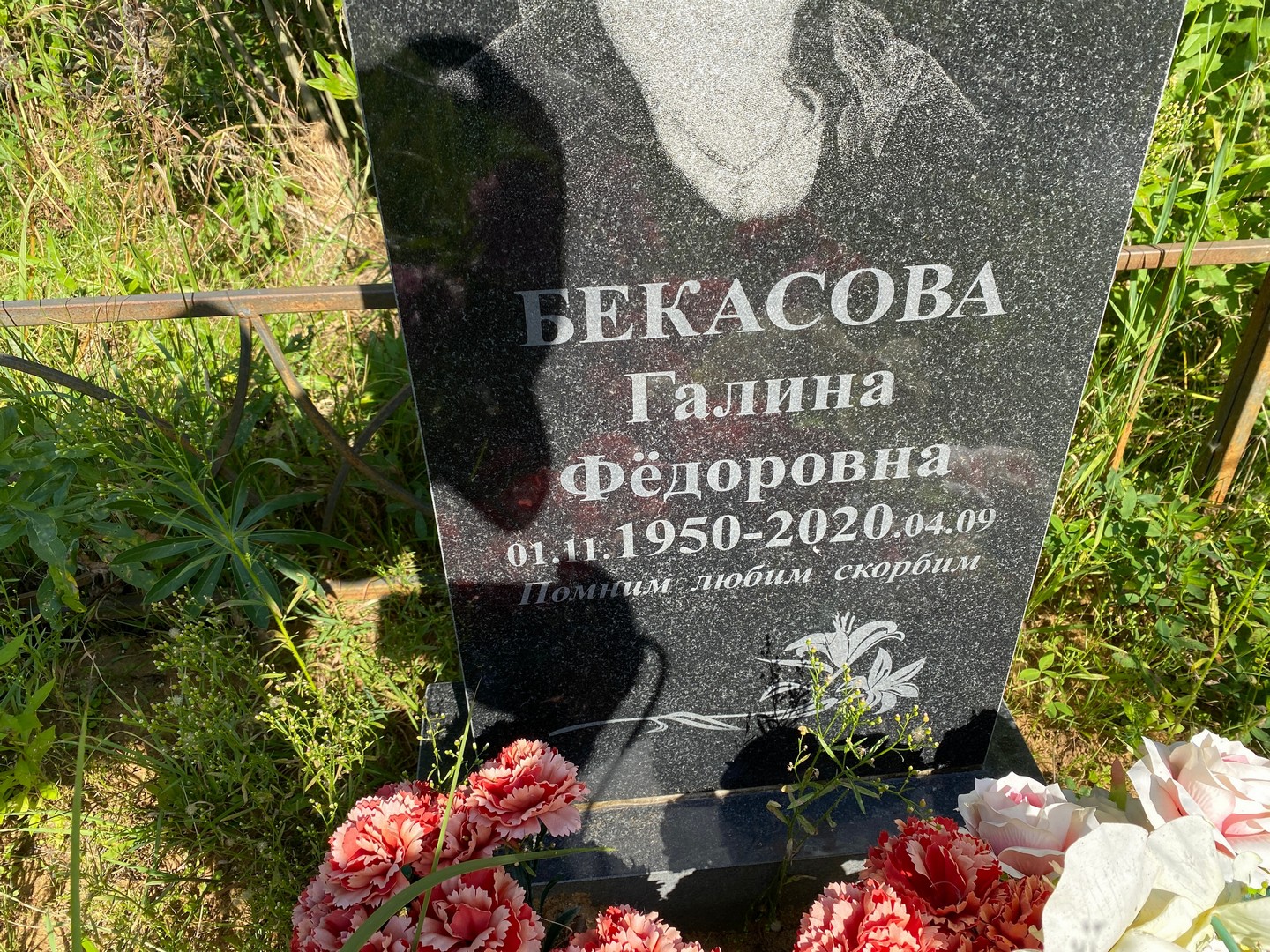 Бекасова