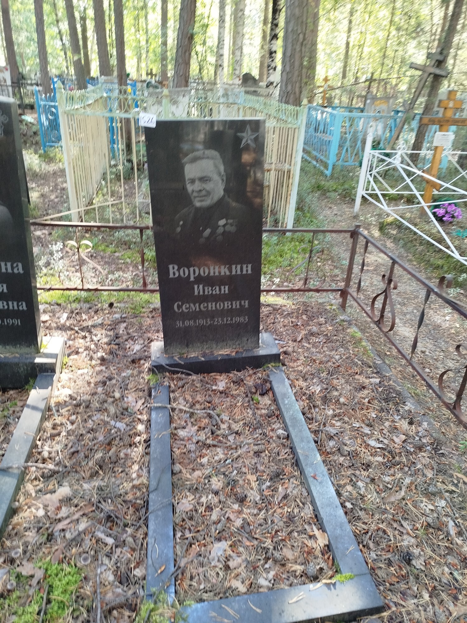 Воронкин Иван Семенович