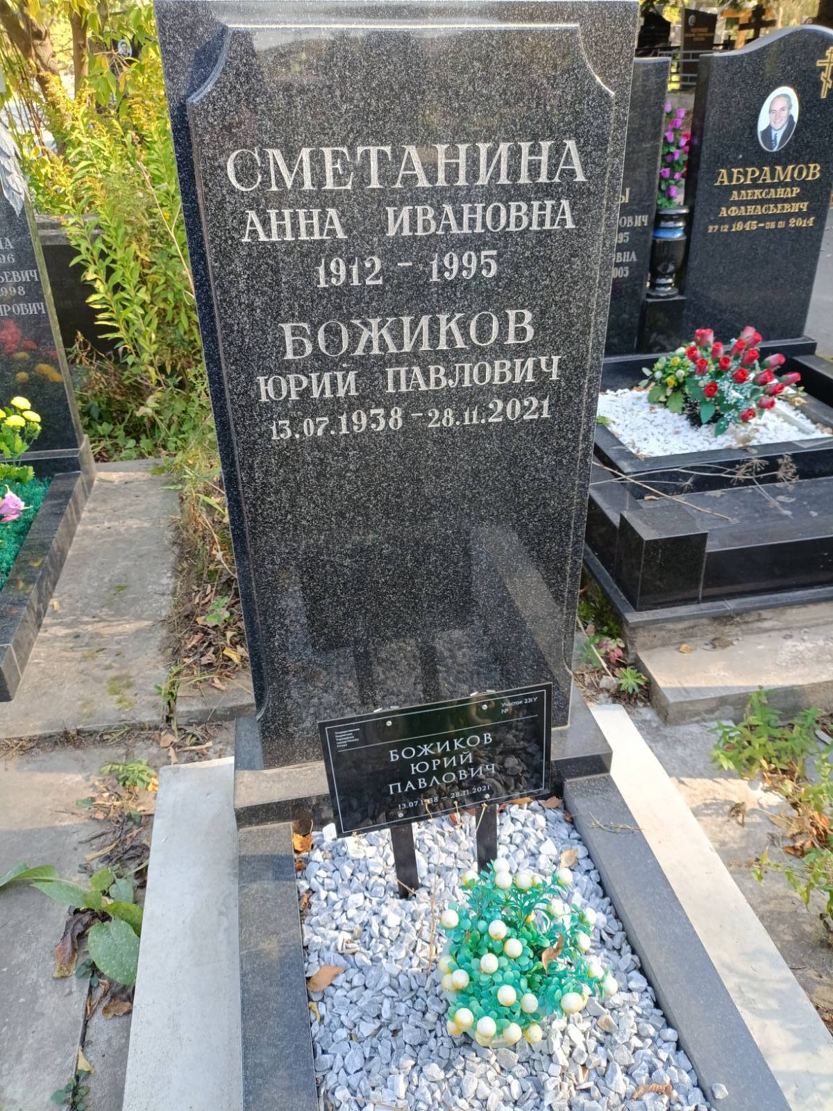 Божиков Юрий Павлович