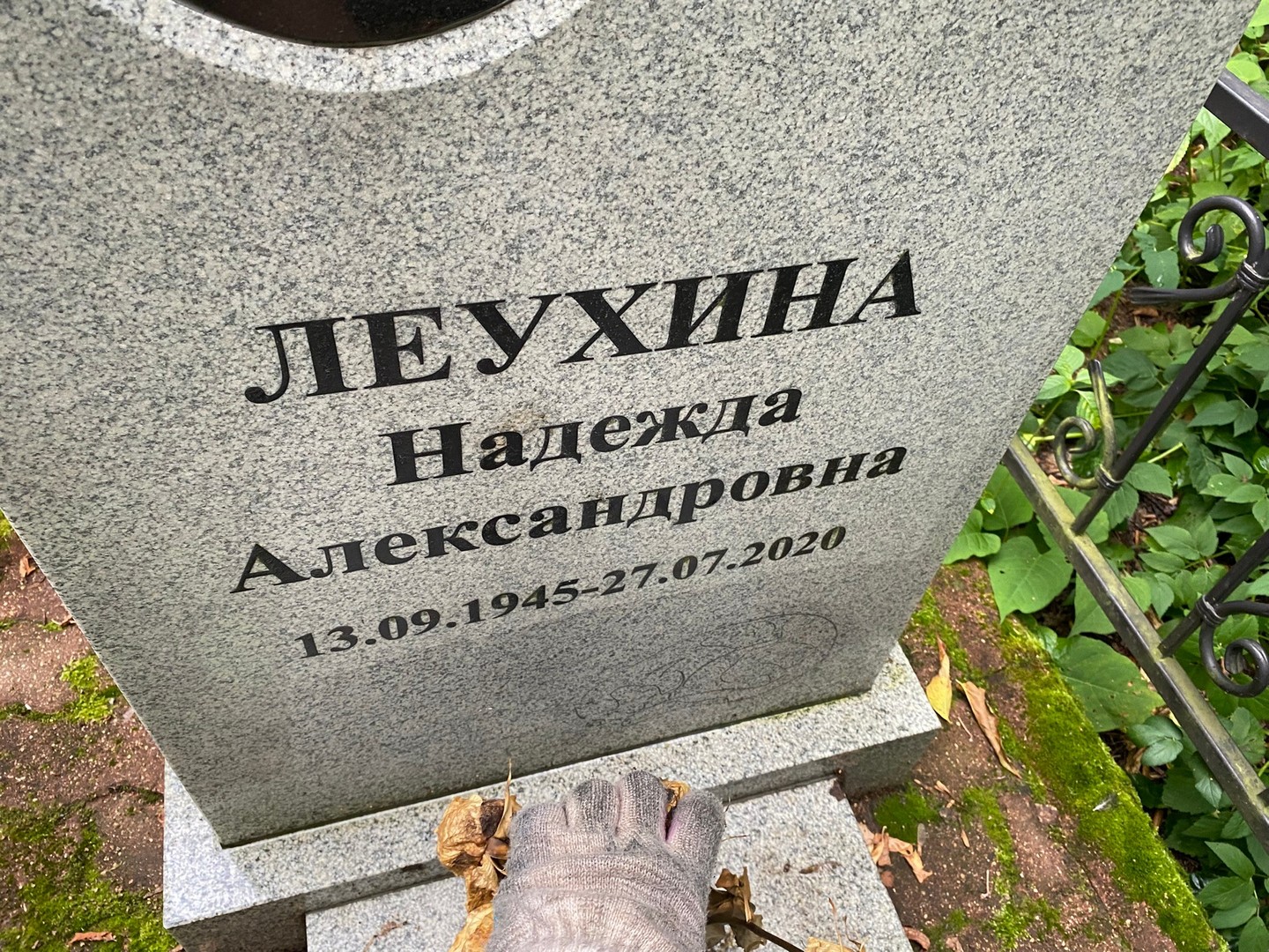 Леухина