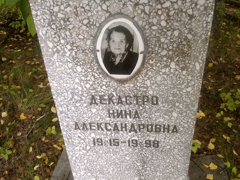 Декастро