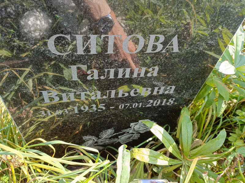 Ситова
