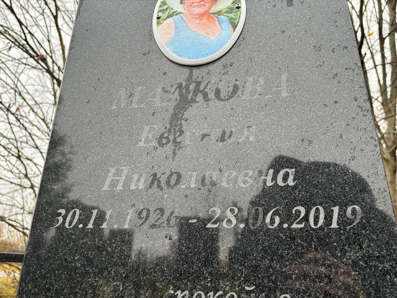 Малкова Евгения Николаевна