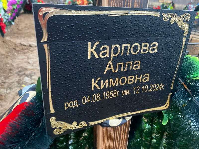 Алла Карпова Кимовна