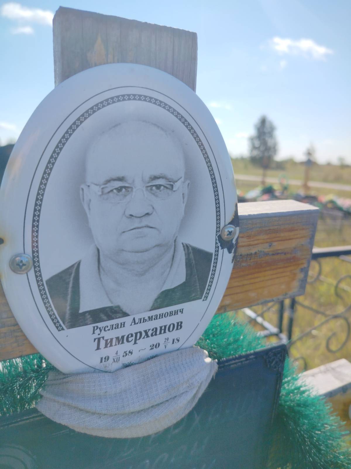 Тимерханов Руслан Альманович
