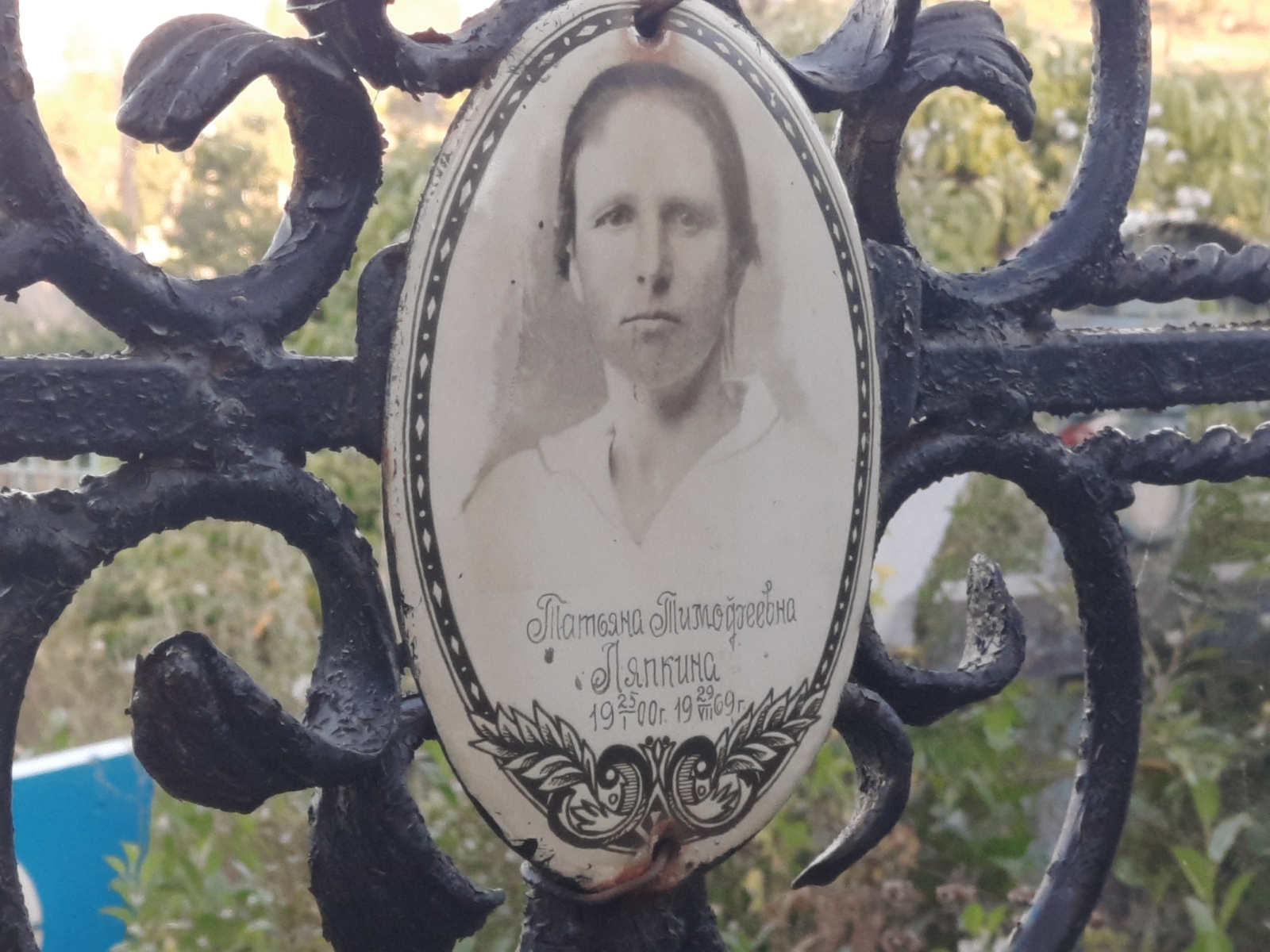 Ляпкина Татьяна Тимофеевна
