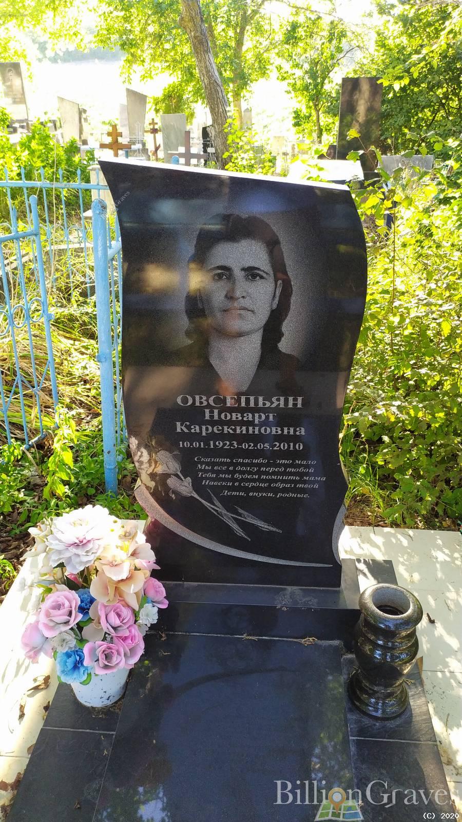 Овсепьян Новарт Карекиновна