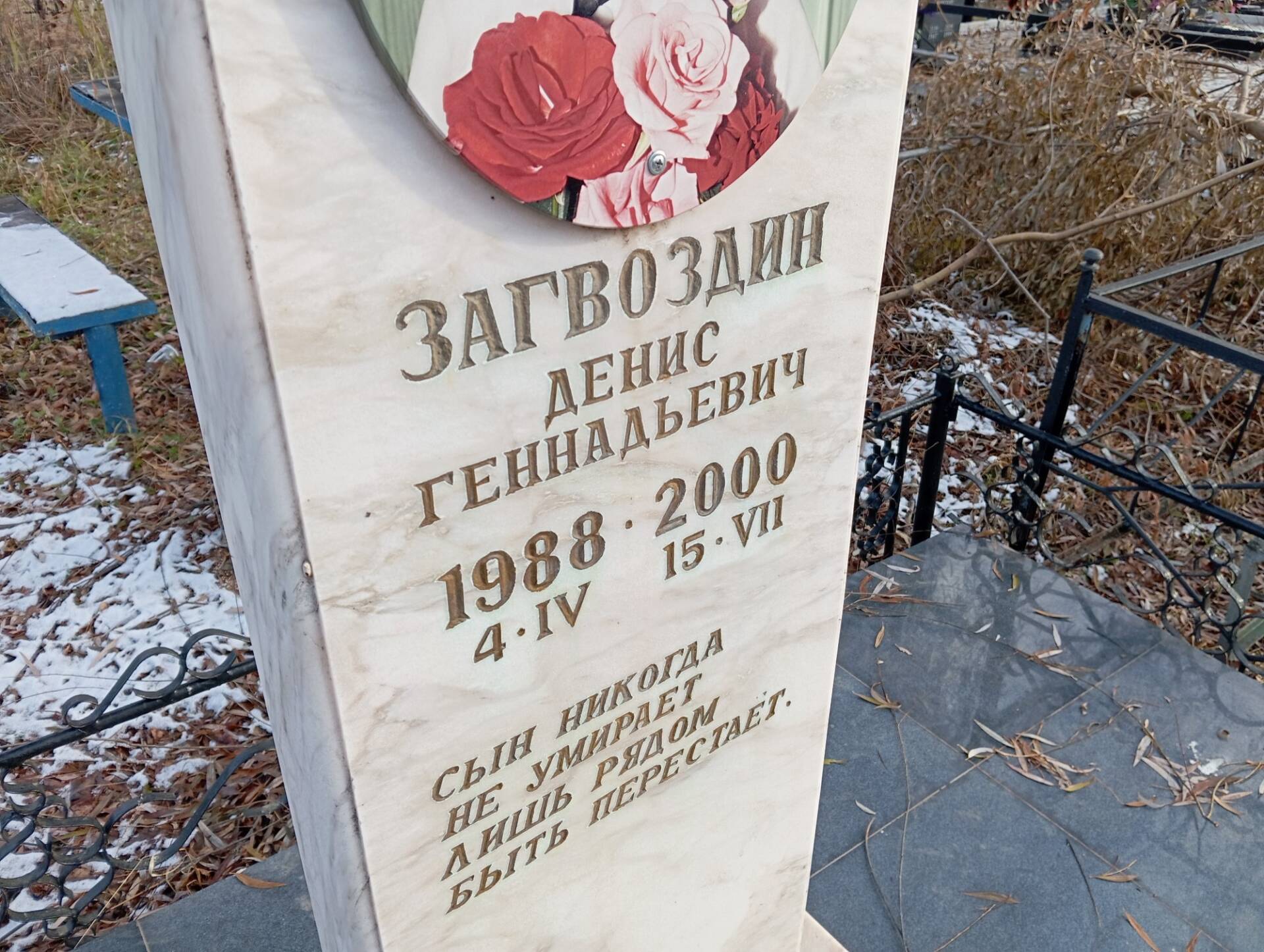 Загвоздин Денис Геннадьевич