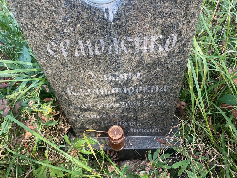 Ульяна Ермоленко Владимировна