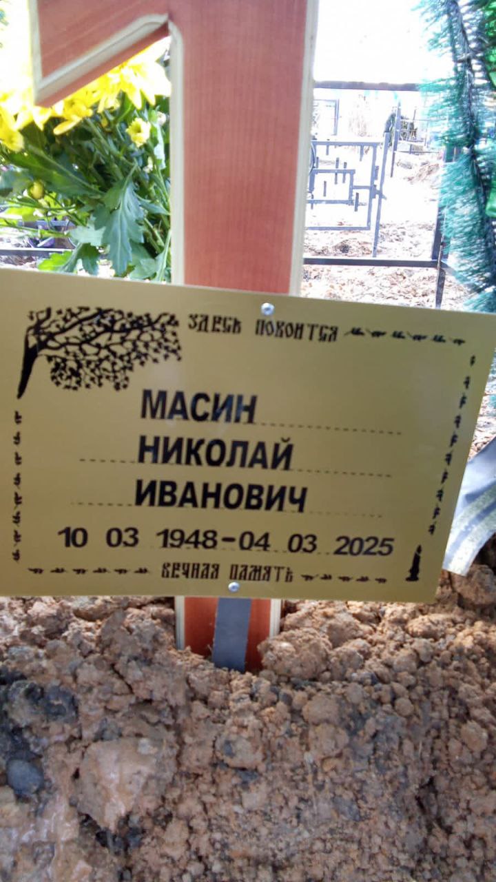 Масин