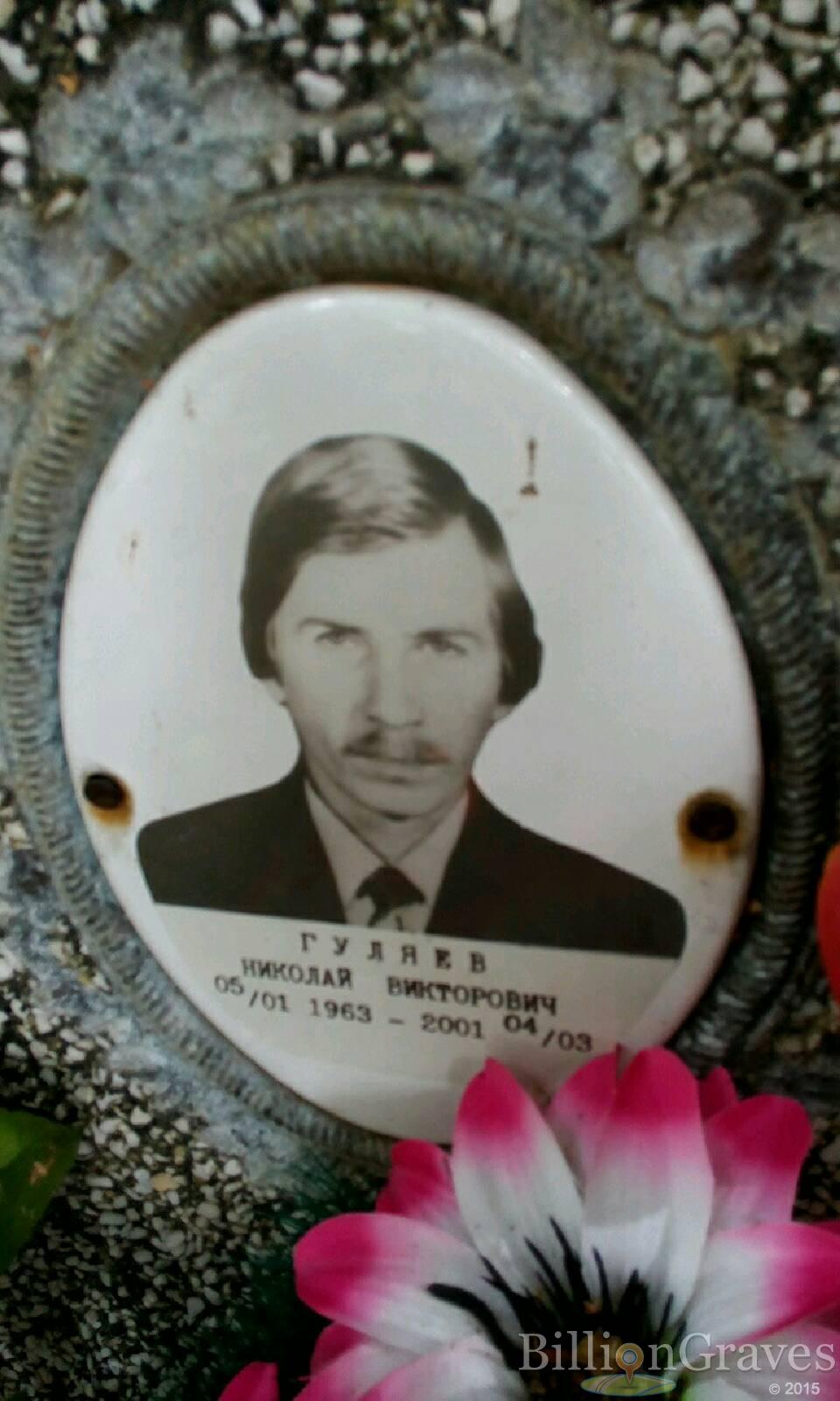 Гуляев Николай Викторович