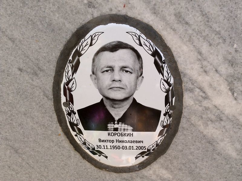 Коробкин