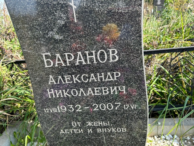 Баранов