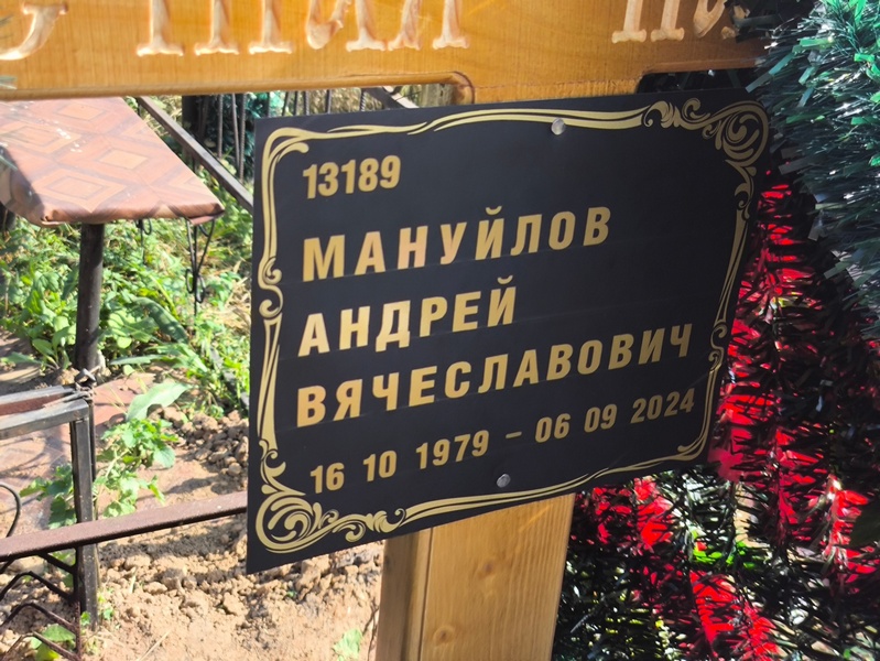 Мануйлов