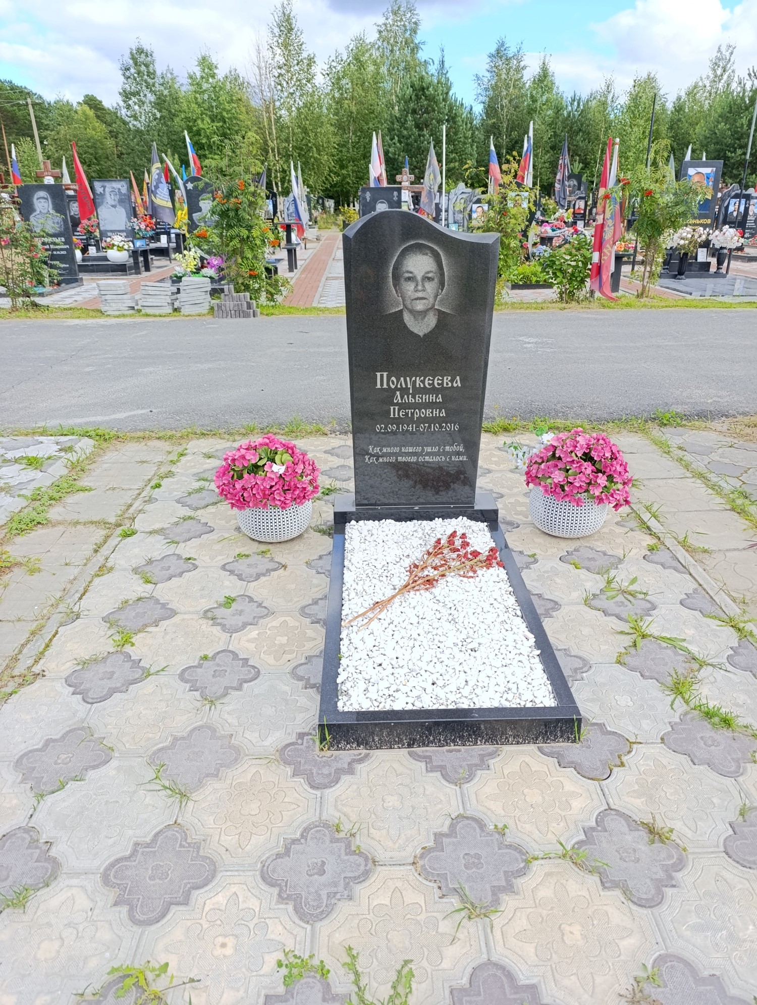 Полукеева Альбина Петровна