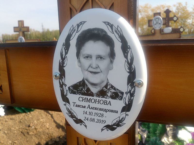 Таисья Симонова Александровна