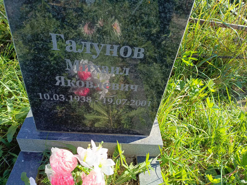 Галунов