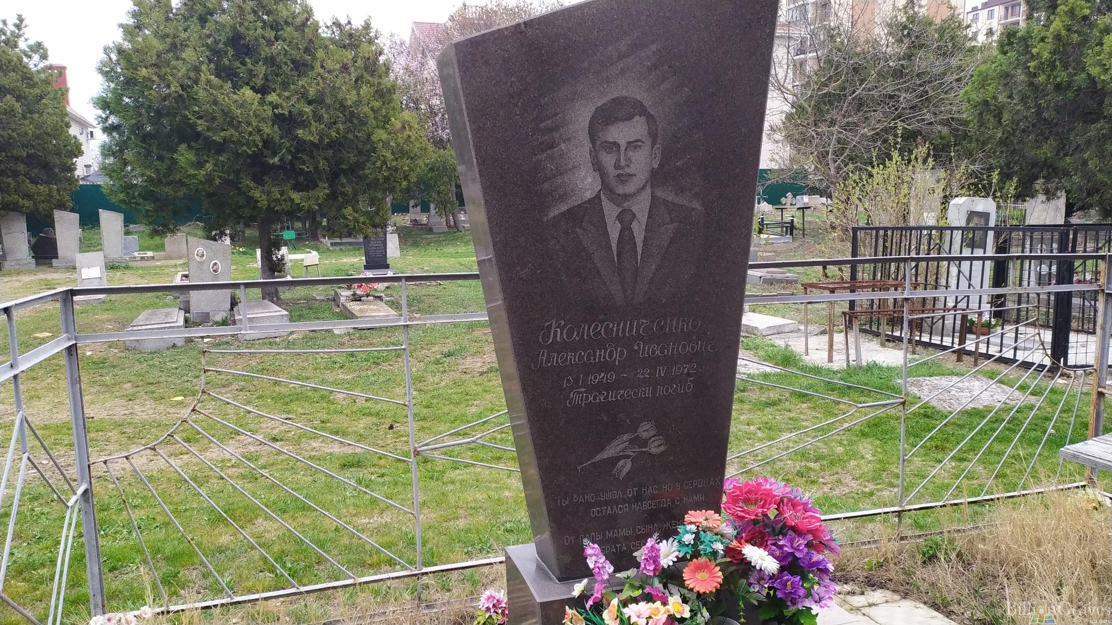 Колесниченко Александр Иванович