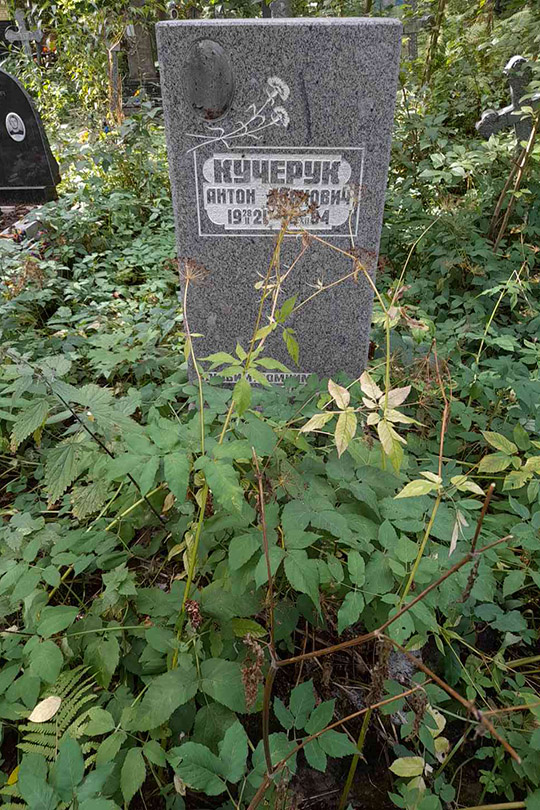 Кучерук Антон Иванович