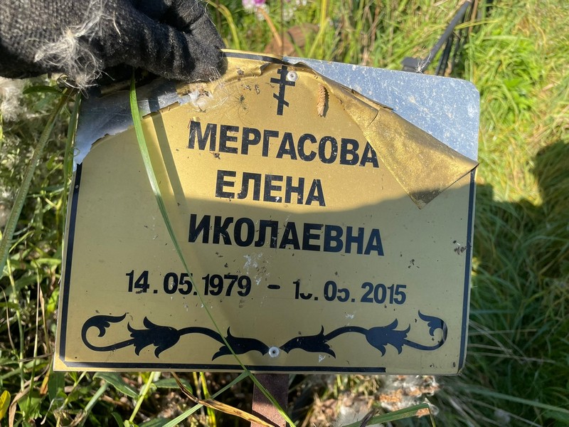 Мергасова