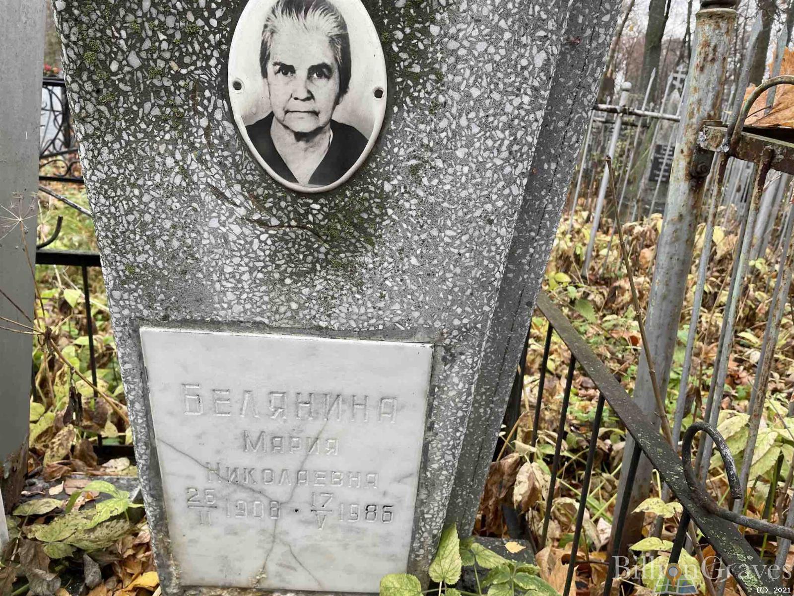 Белянина Мария Николаевна